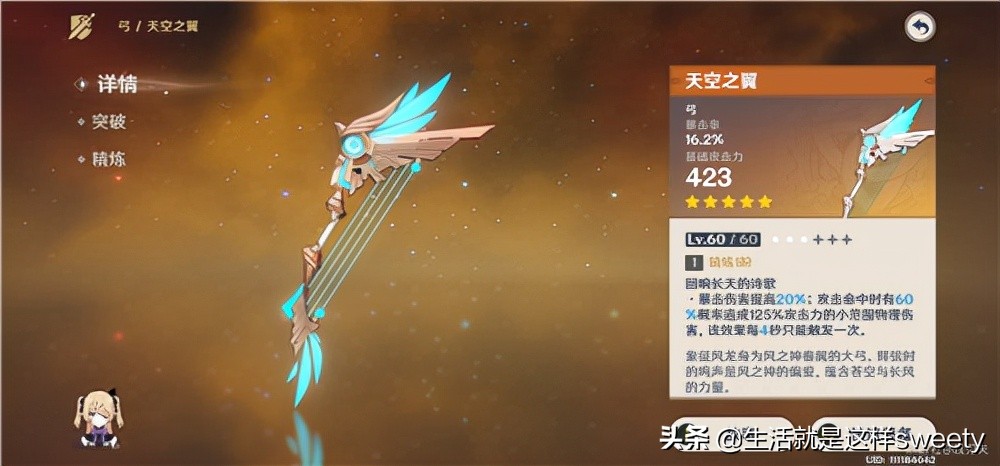原神天空之翼适合哪个角色 原神天空之翼武器推荐