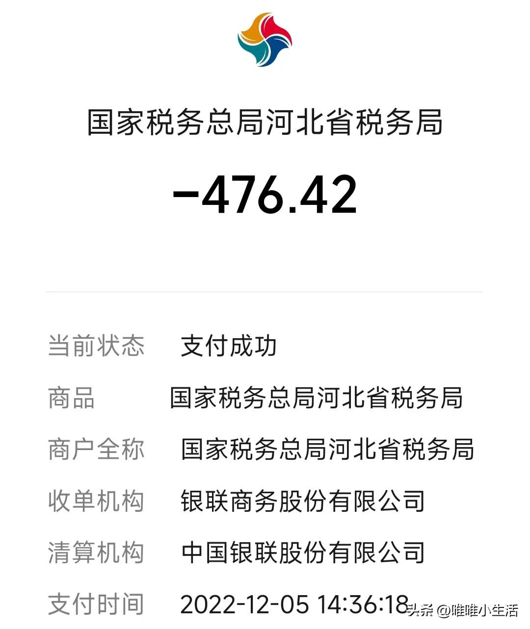 灵活就业人员12月的医保可以在微信上交了，我这个月交了476.42元