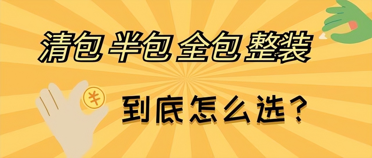 2022年室内装修预算明细及价格参考大全