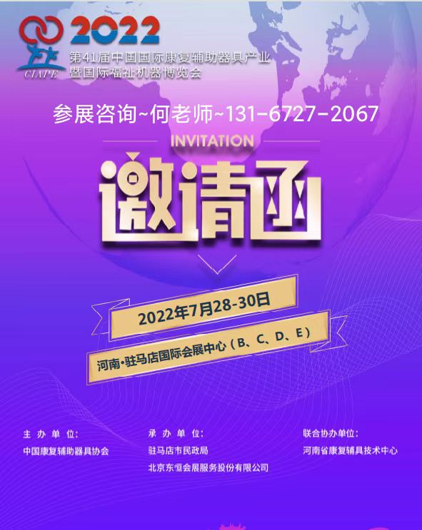 第41届康复辅助器具展会官网/2022康复器材展会/康复展/福祉展