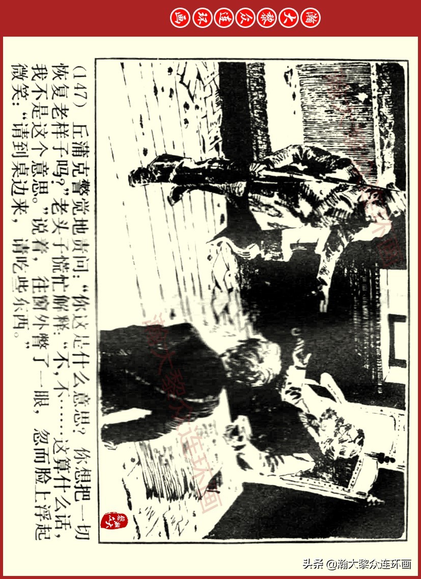 瀚大黎众｜上人美版前苏联自传文学连环画《学校》吴瑞龙绘画