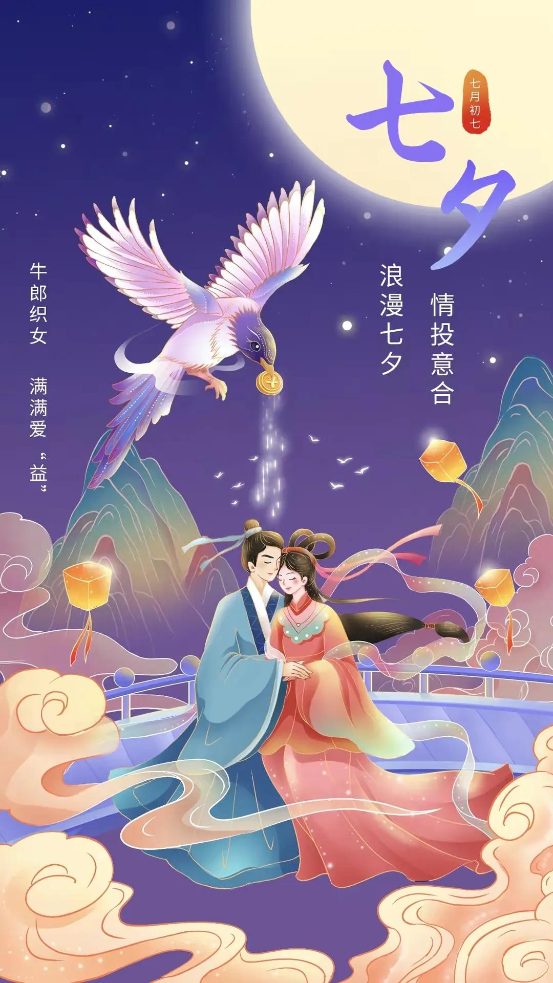 七夕图片浪漫有字祝福