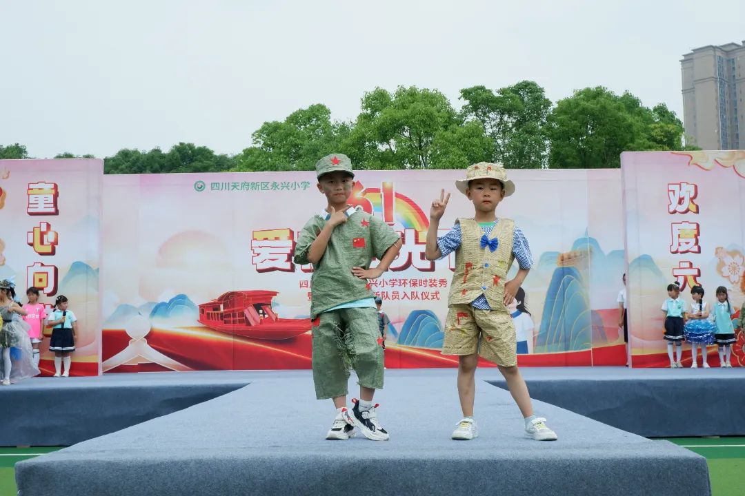 永兴小学举办“庆六一环保时装秀暨首批新队员入队仪式”活动