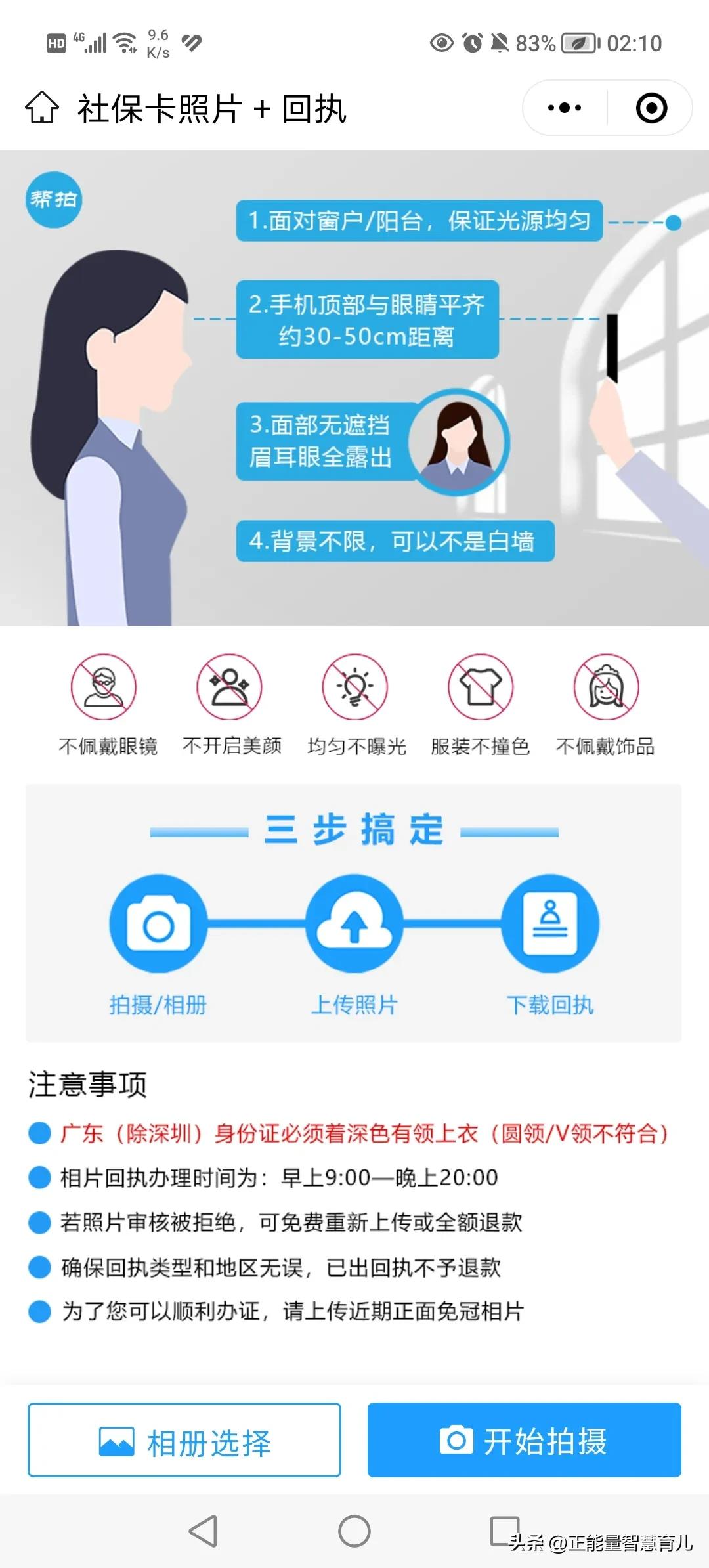 如何在手机上办理社保卡回执？