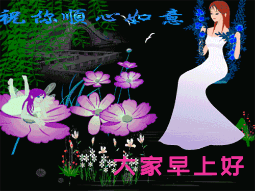 早上好图片精选早上好图片鲜花带字问候 心开运就通、运通福就来图片