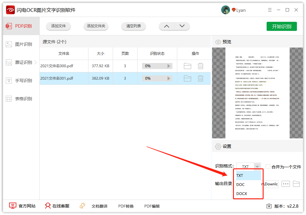 pdf转文字识别软件有哪些？