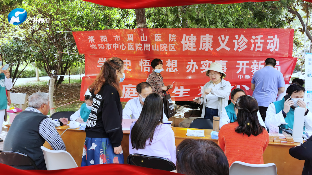 优质服务基层行，情暖基层铸民心 | 洛阳市中心医院周山院区