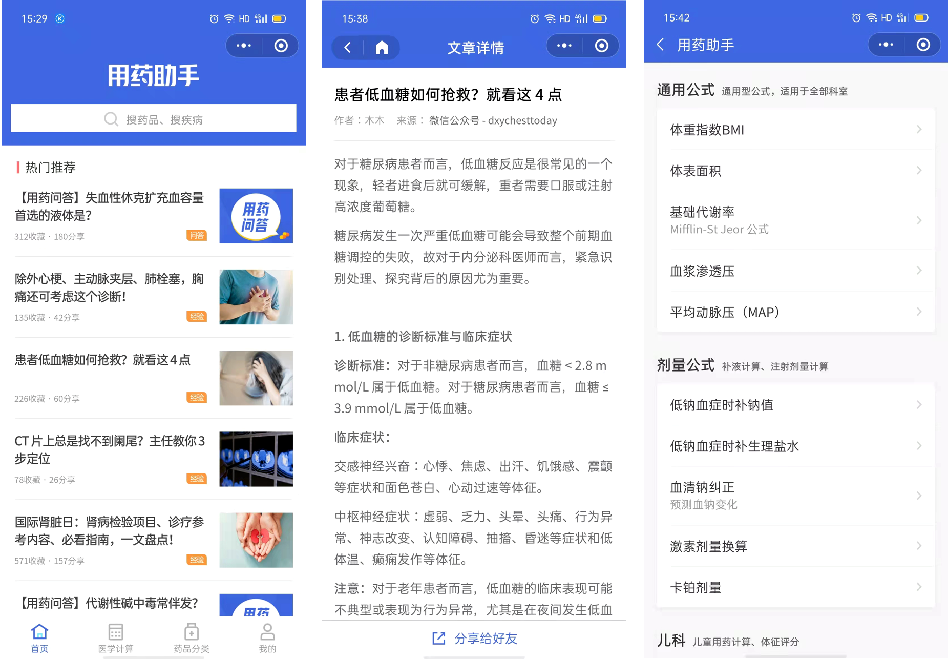 7个超实用的微信小程序，好用不要钱，老年人必备