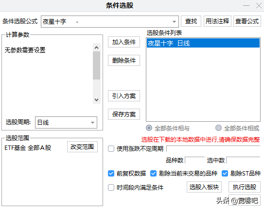 就是这么简单，通达信公式系统中实现K线选股