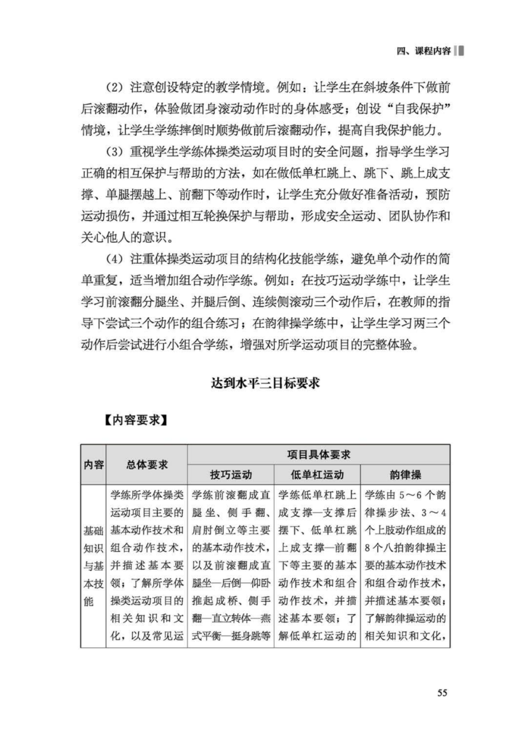 先睹为快！2022年版义务教育体育与健康课程标准