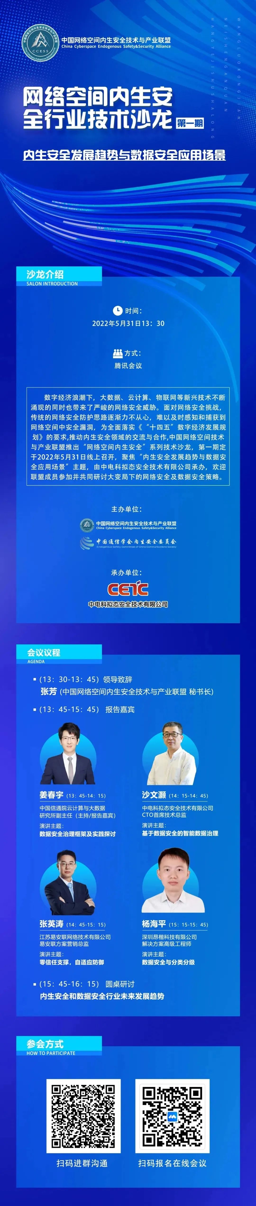 昂楷科技受邀参加“网络空间内生安全行业技术沙龙”发表演讲