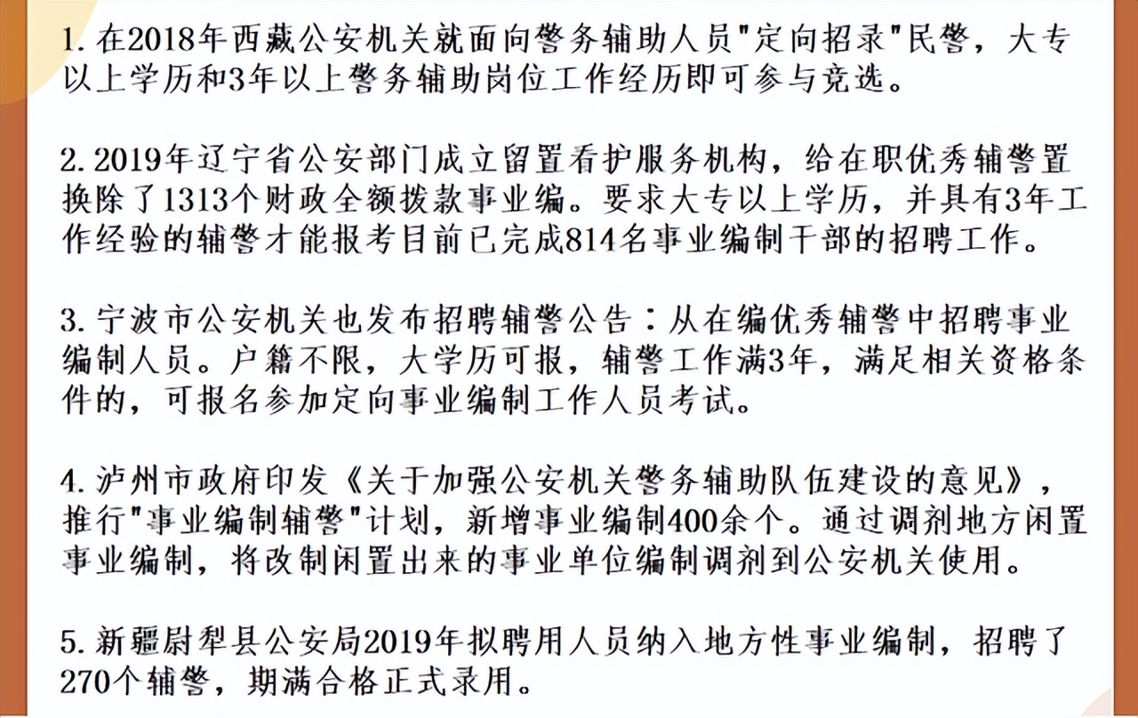 辅警不再等于临时工,满足条件就能转正,拥有正规编制