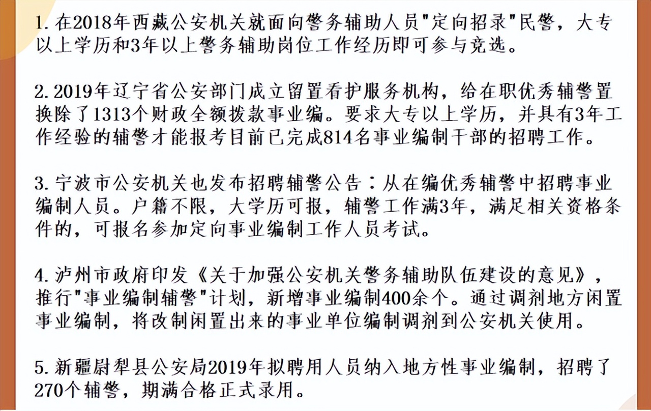 辅警不再等于"临时工",满足条件就能"转正",拥有正规编制