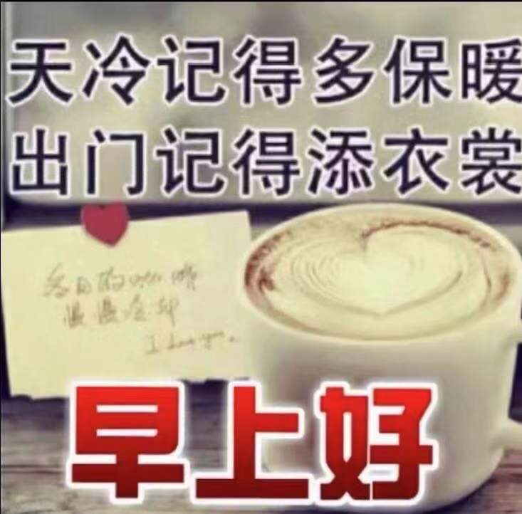 最新早上好祝福语，感恩世界、感恩有你 遥寄一份浓浓的祝福图片