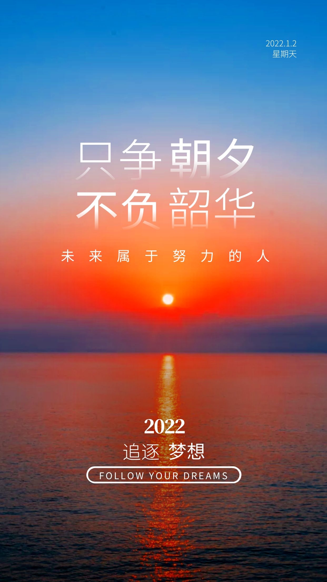 2022正能量励志早安图片语录，坚定信念，自律如昔