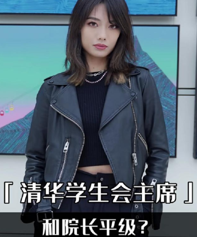 清华的学生会主席有多牛？连院长都要“敬三分”，但选拔标准苛刻