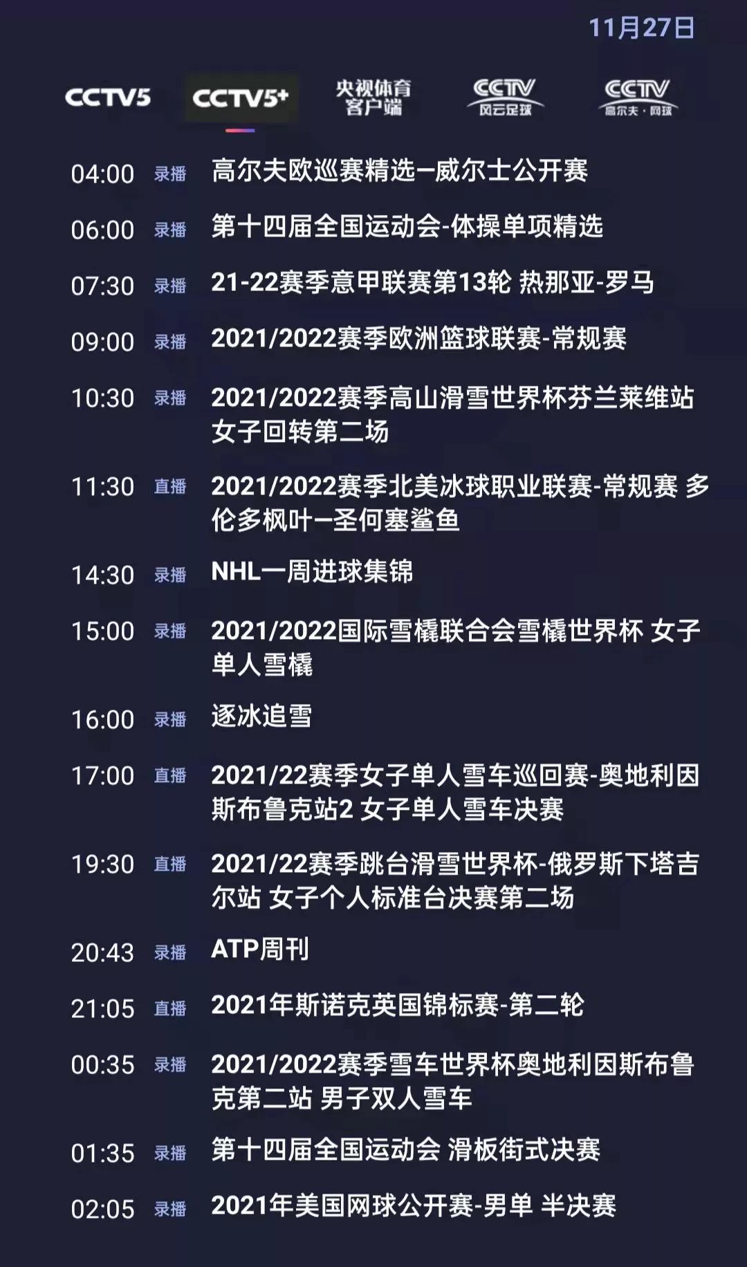 2021世界杯预选赛在哪看啊(央视体育今日节目单：国际篮联世界杯亚预赛(中国-日本)，央5直播)