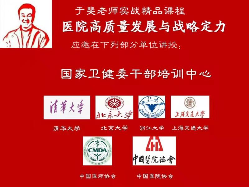 于斐老师谈：如何提升医院高绩效管理和文化自信？（三）