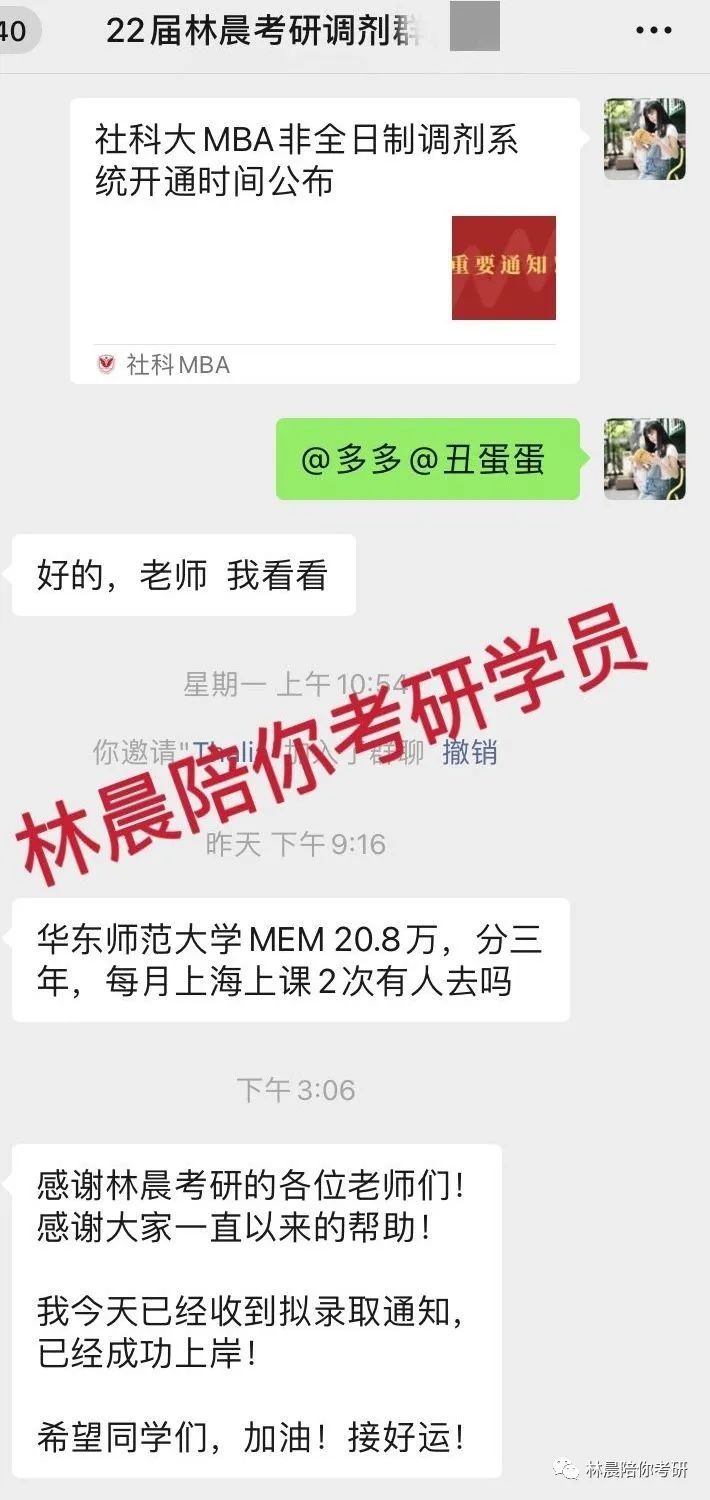 2022年林晨陪你考研笔试、提前面试、复试、调剂、成绩展示（下）