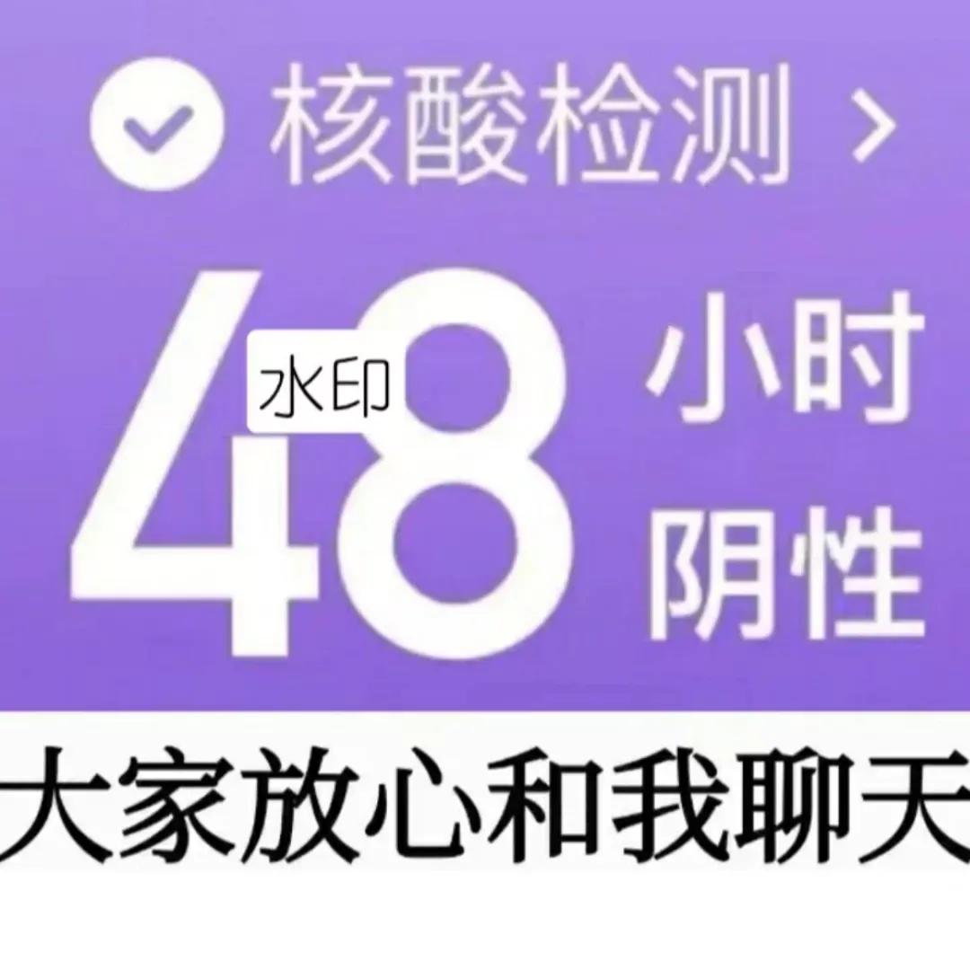 抖音热门表情包：48小时核酸阴性，大家放心和我聊天