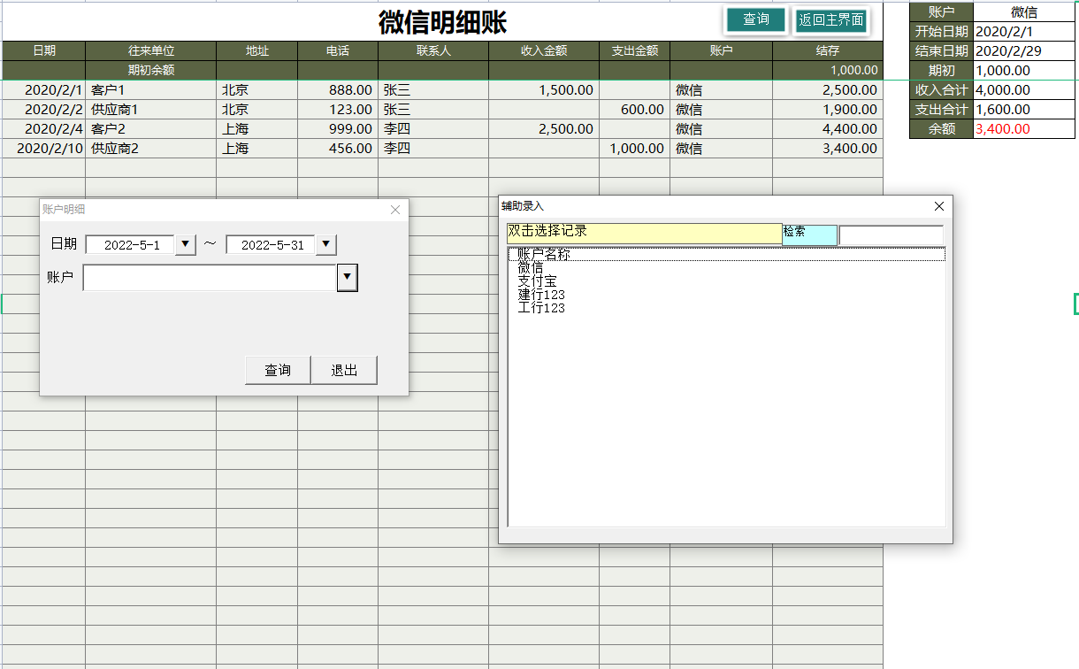 别再花冤枉钱买财务软件了，这套免费的系统，不比2000多买的香？