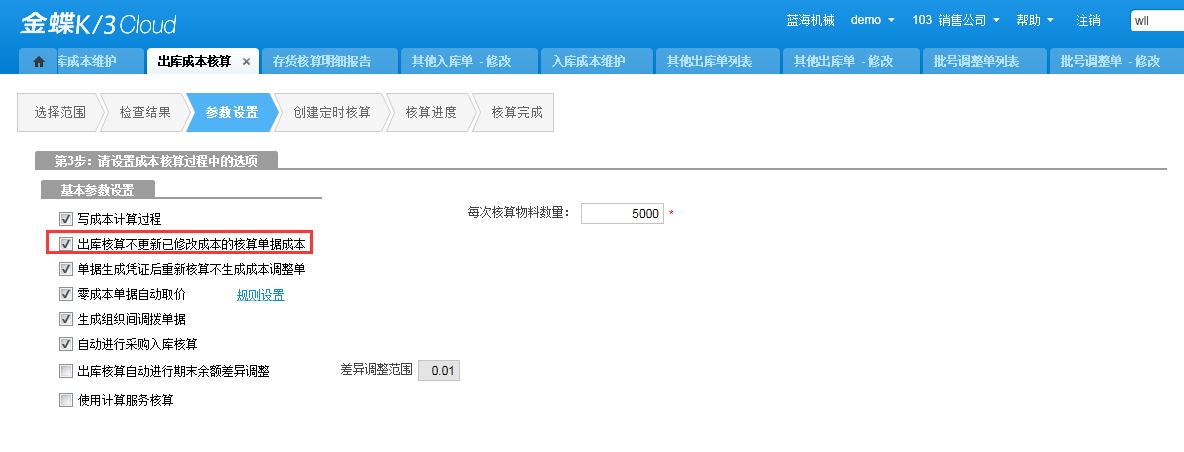 金蝶K3.Cloud结账指南（收藏版）