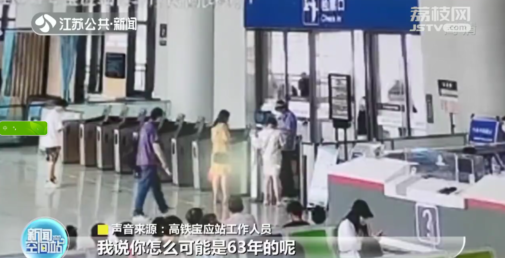 扬州：女“老赖”冒用证件乘高铁 年龄不符被识破