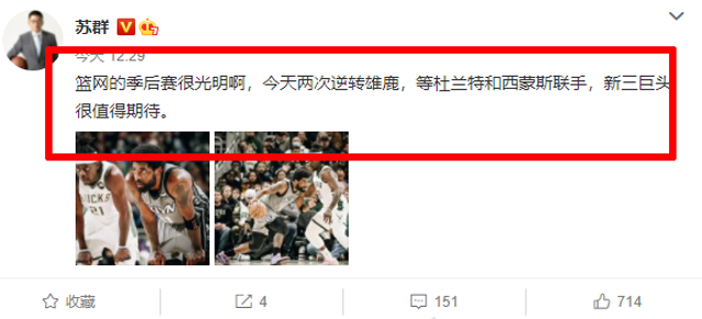 NBA季后赛篮网vs雄鹿(篮网逆转雄鹿！王猛：这太有趣了！苏群：篮网的季后赛很光明啊)