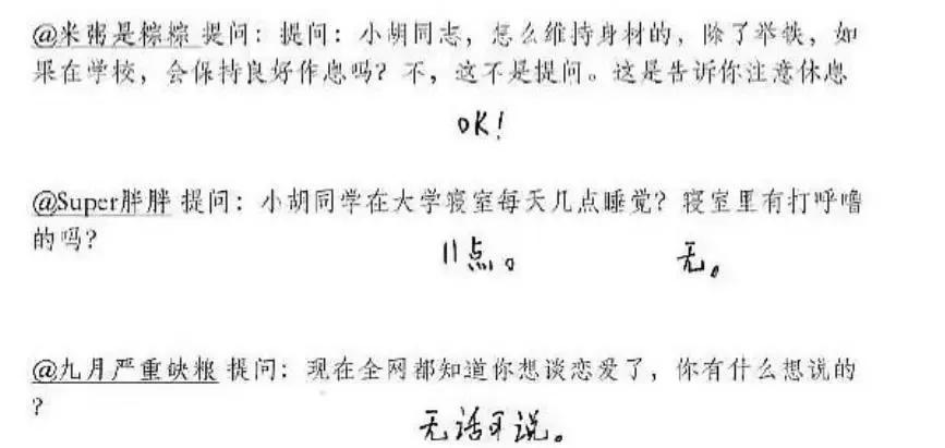 胡先煦手写问答卷曝光，各种错别字让人震惊，这样也能免试？