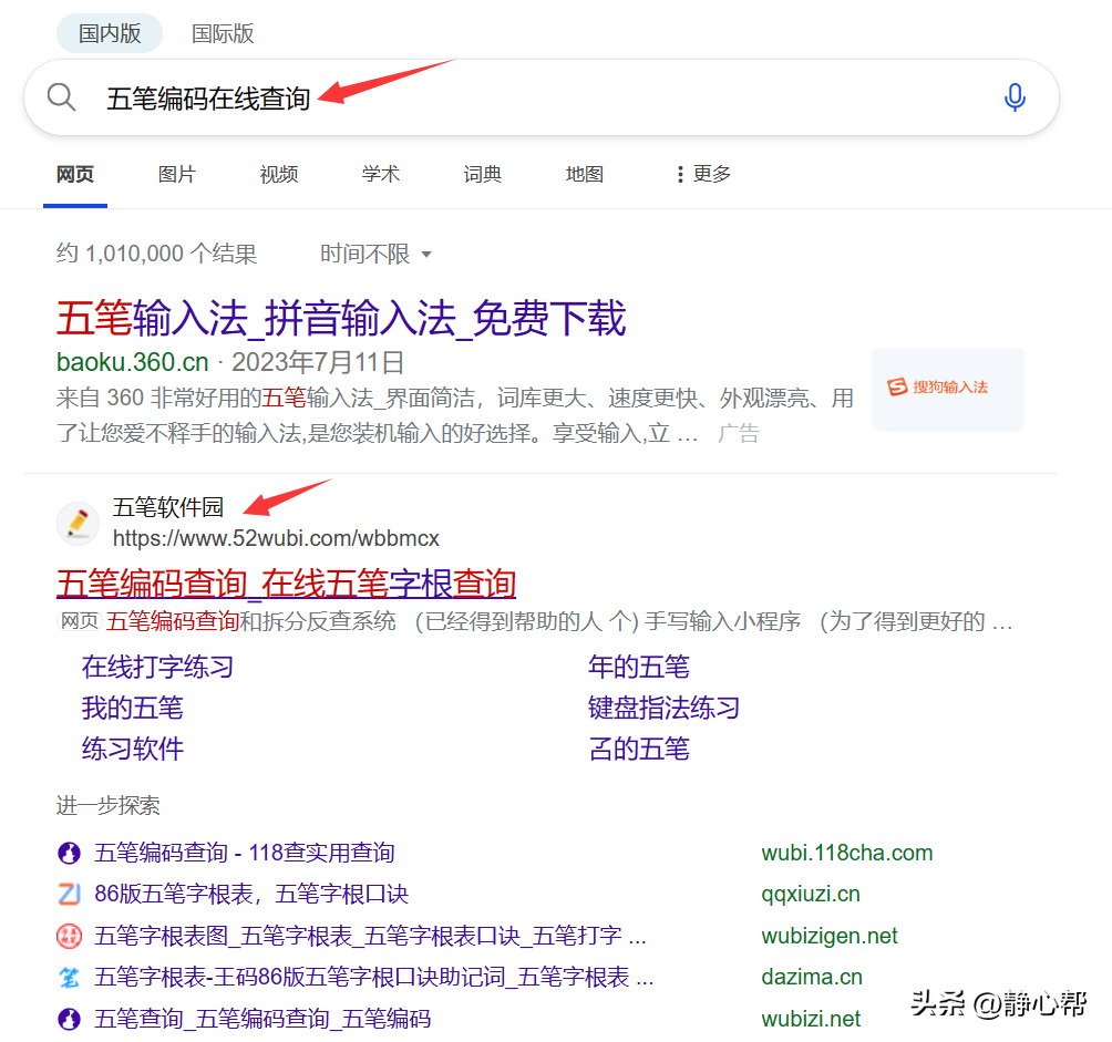 如何快速查询汉字五笔编码：以五笔输入法打“鹿”字为例