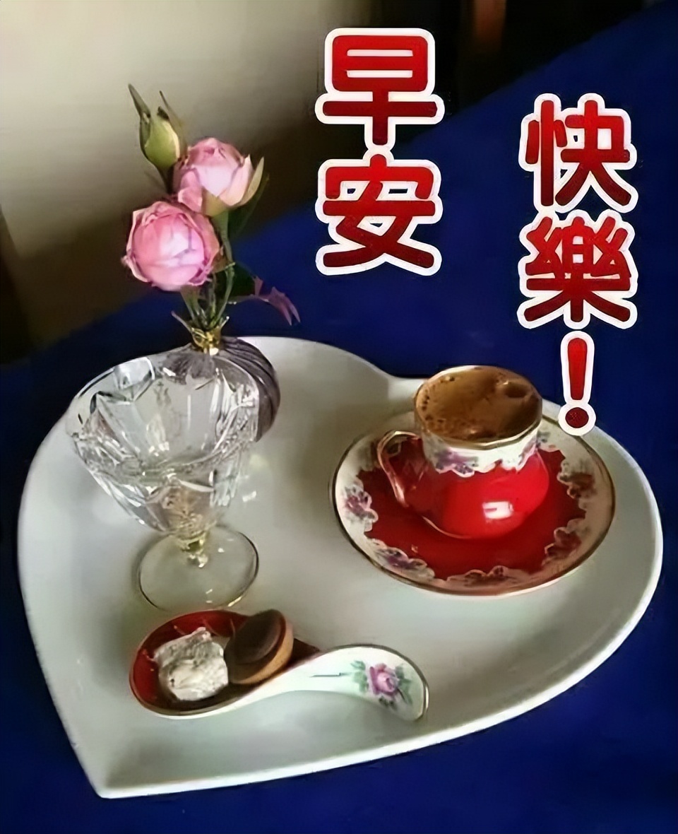 最新微信早安表情包，愿你生活美满，一生健康，心宽最富裕图片