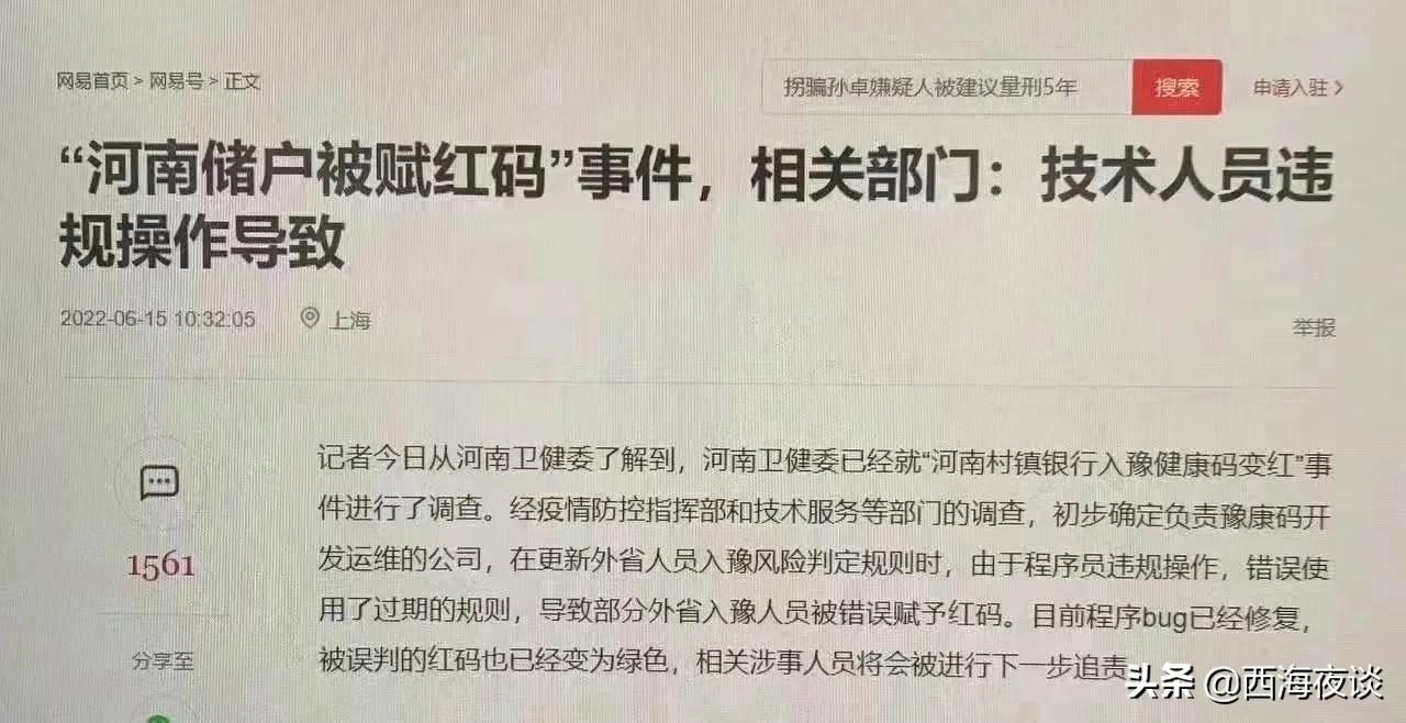 河南储户被赋红码—原来又是程序员背锅