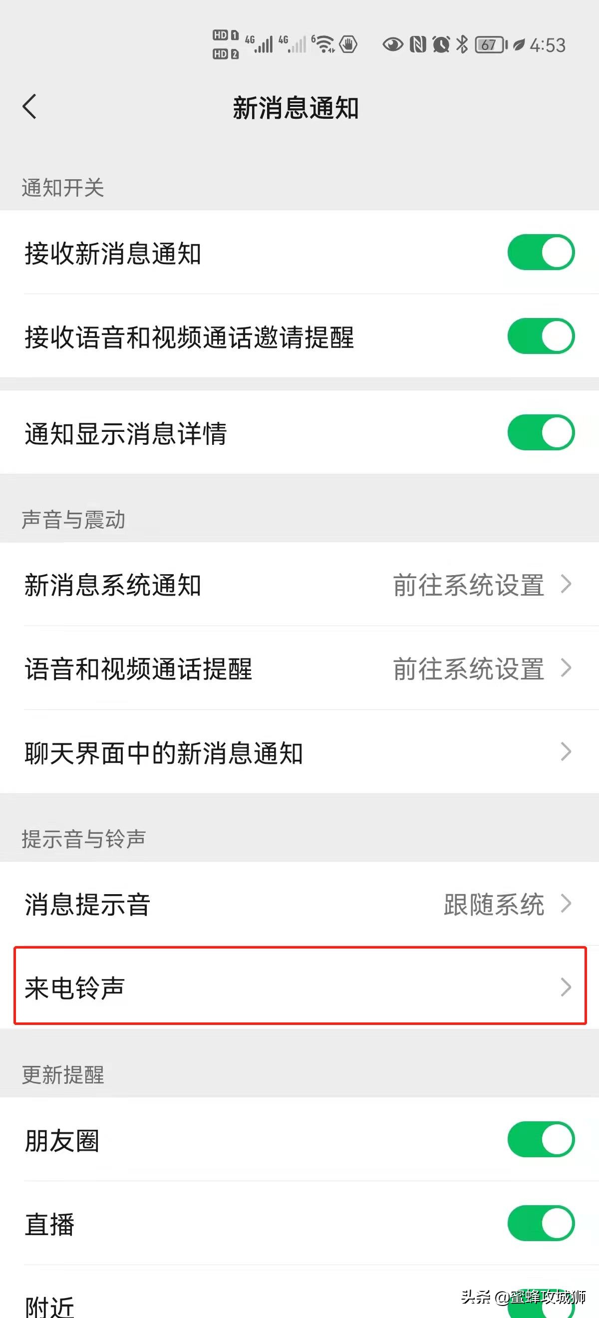 语音铃声怎么设置