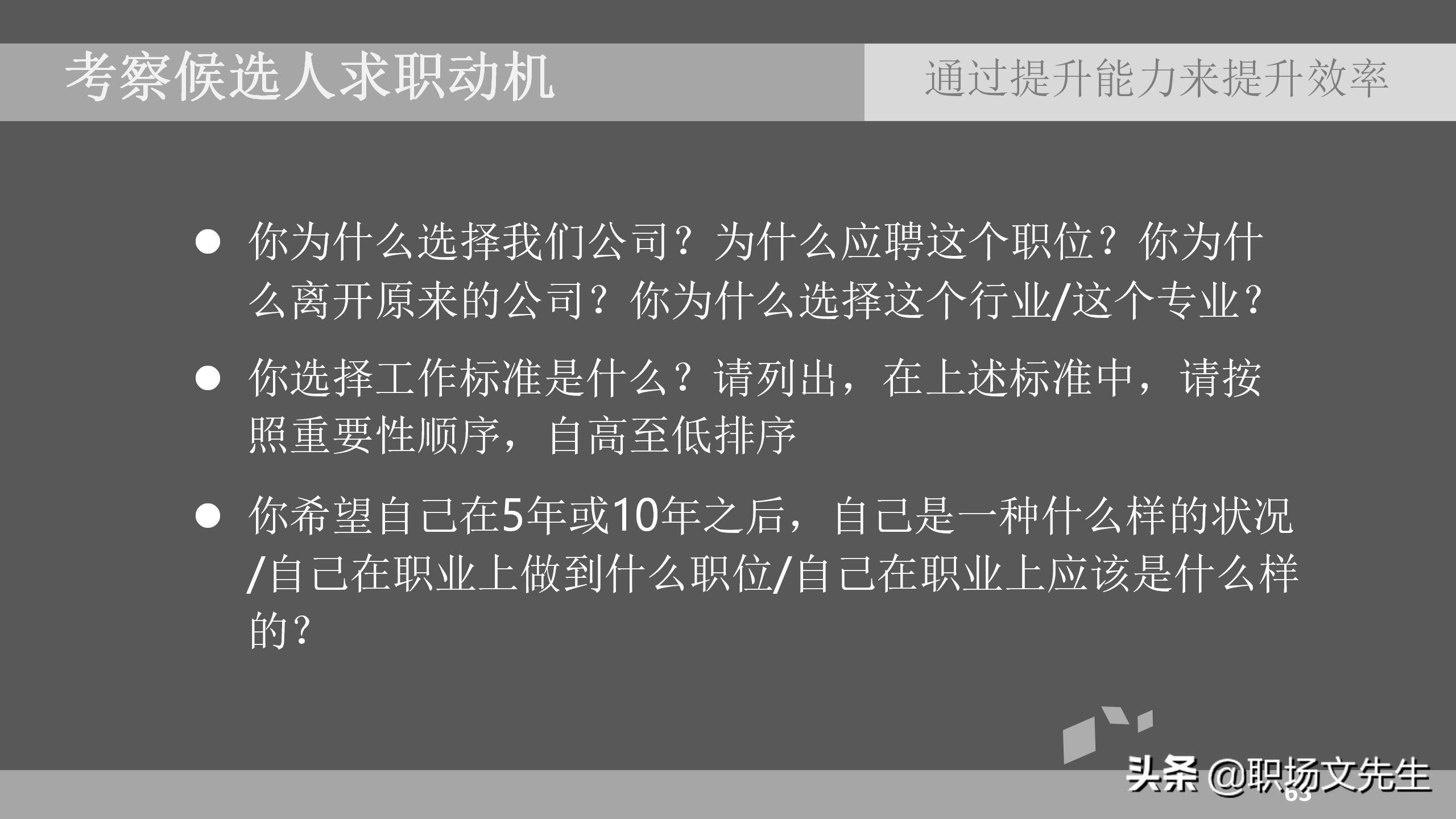 如何提高招聘效率（通过提升能力来提升效率）