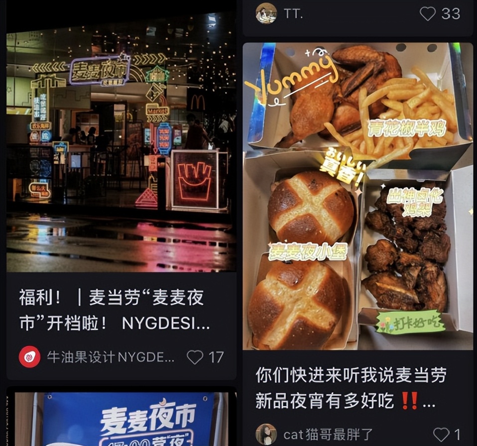 快餐营销疯狂内卷，夜市能帮麦当劳破局吗？