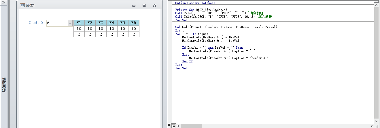 Access controls控件批量赋值修改