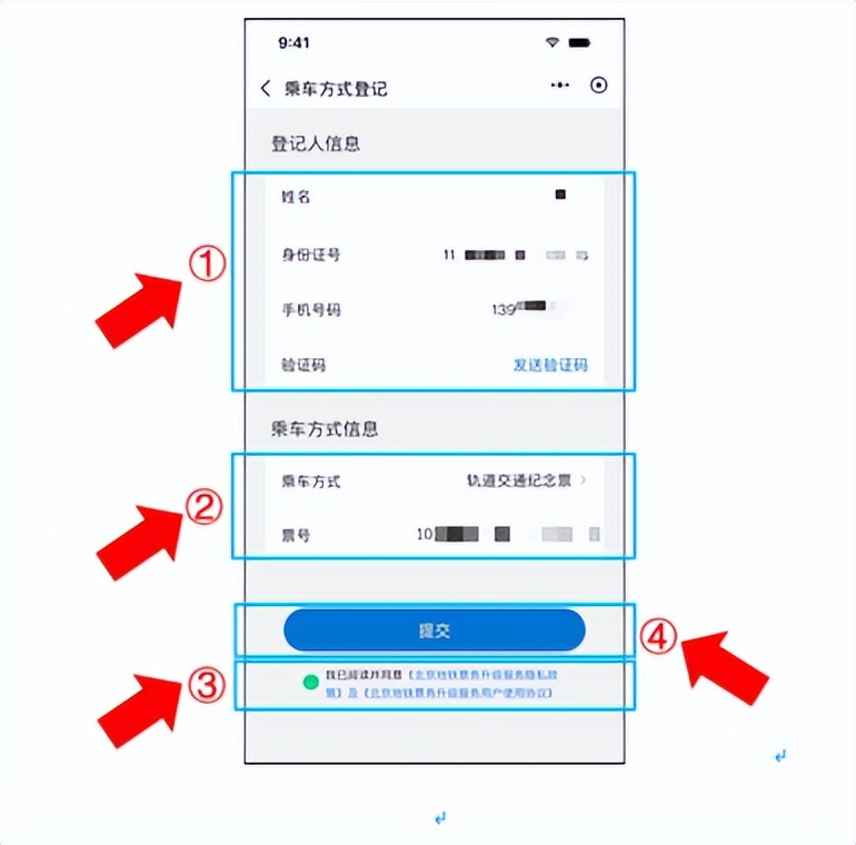 一步完成授權，北京地鐵刷碼升級指南來了
