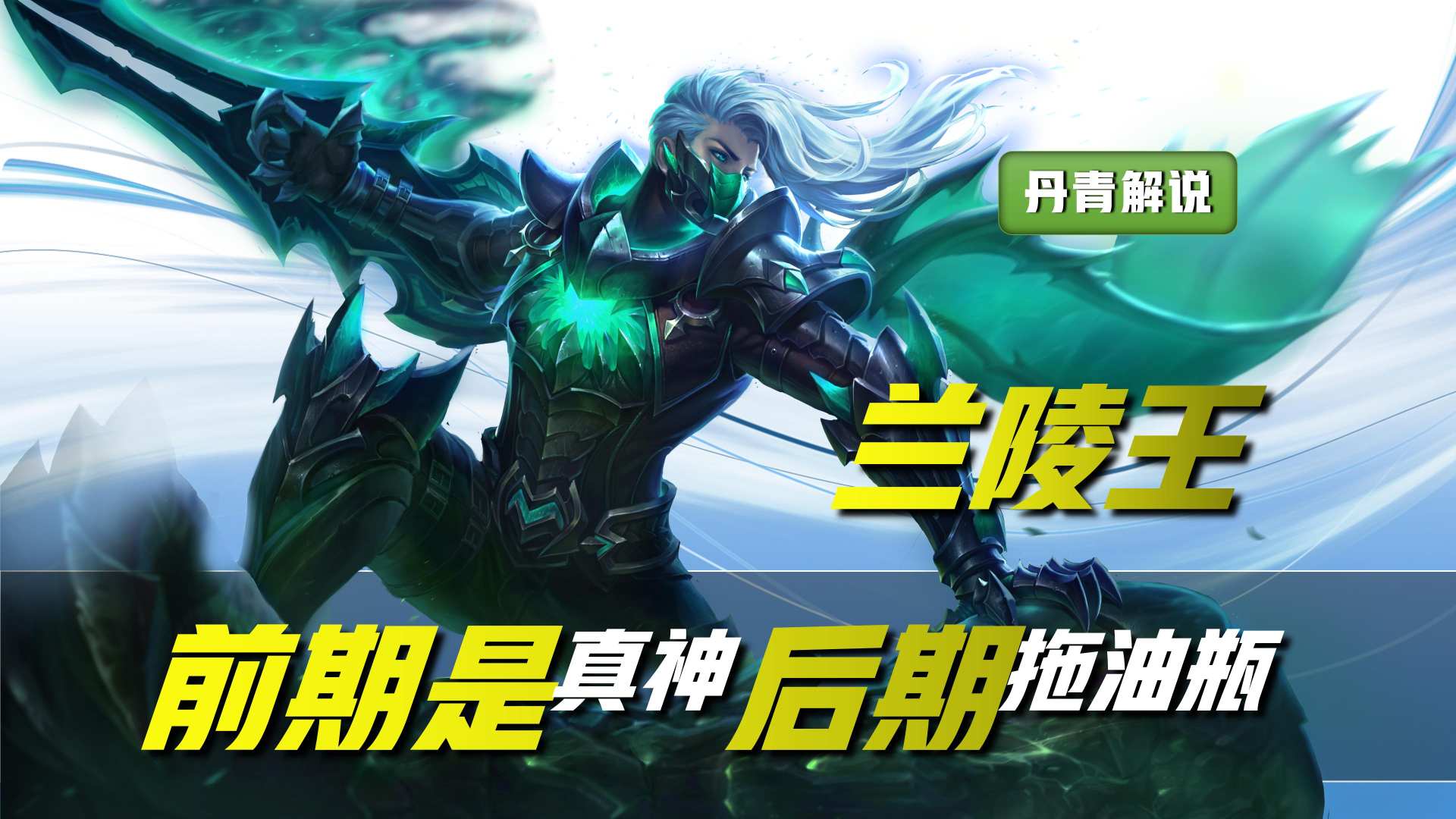 王者荣耀：这四位英雄，前期是真神级别，但到了后期却成了拖油瓶