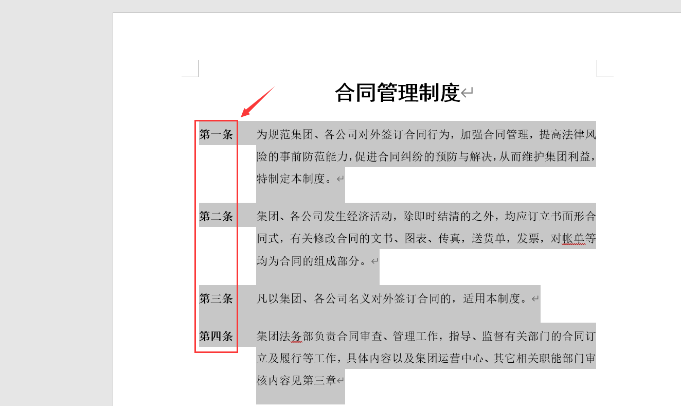 word文档序号批量调整妙招(怎么批量替换序号word)