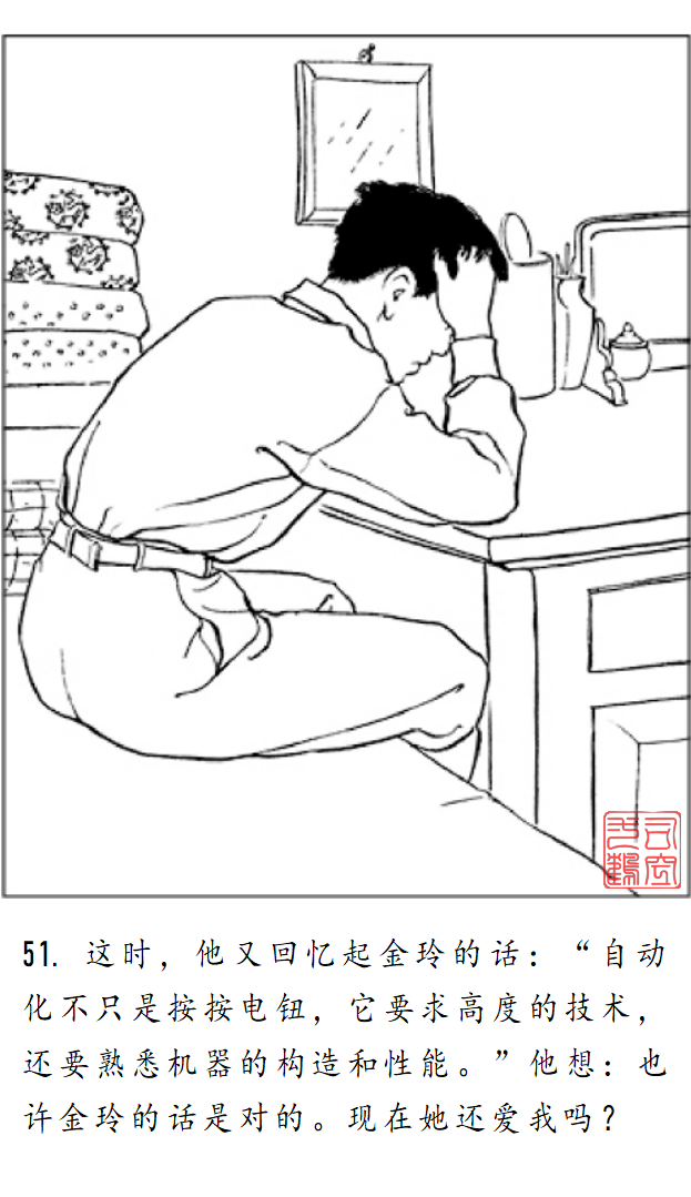 连环画《金玲和喜春》罗枫 绘