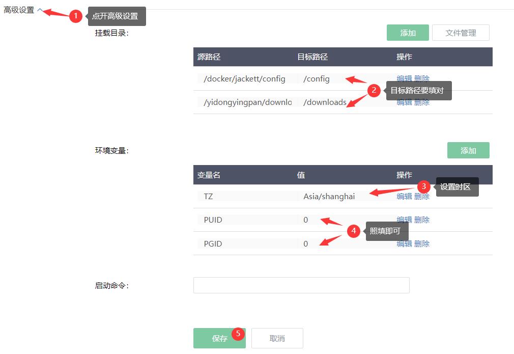 从零开始的软路由之爱快docker安装Jackett