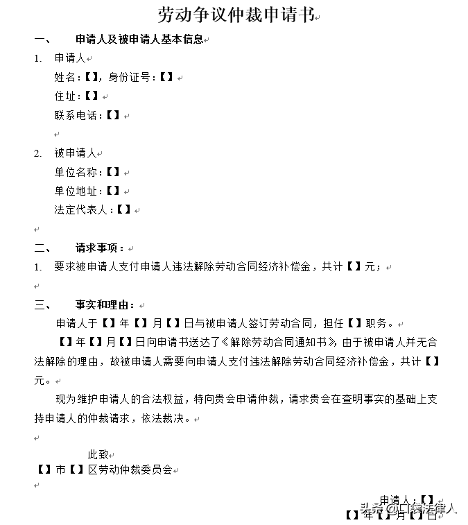 保姆級教程，公司違法解除，8個步驟拿到2N補償