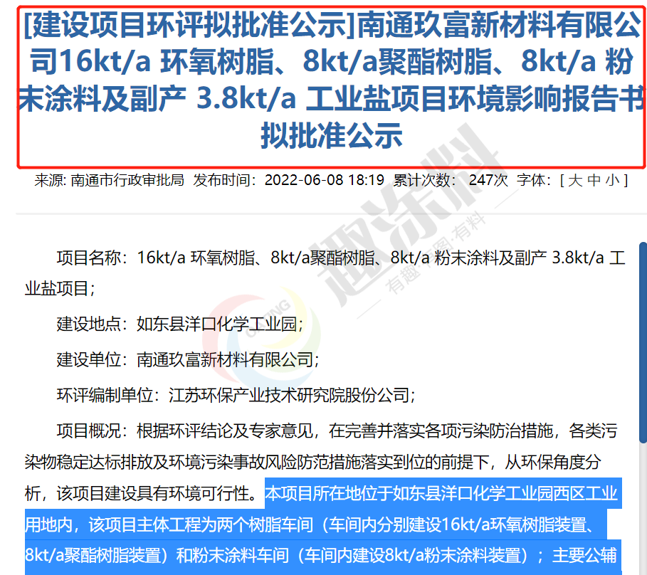 近40家企业上半年建设环氧树脂项目