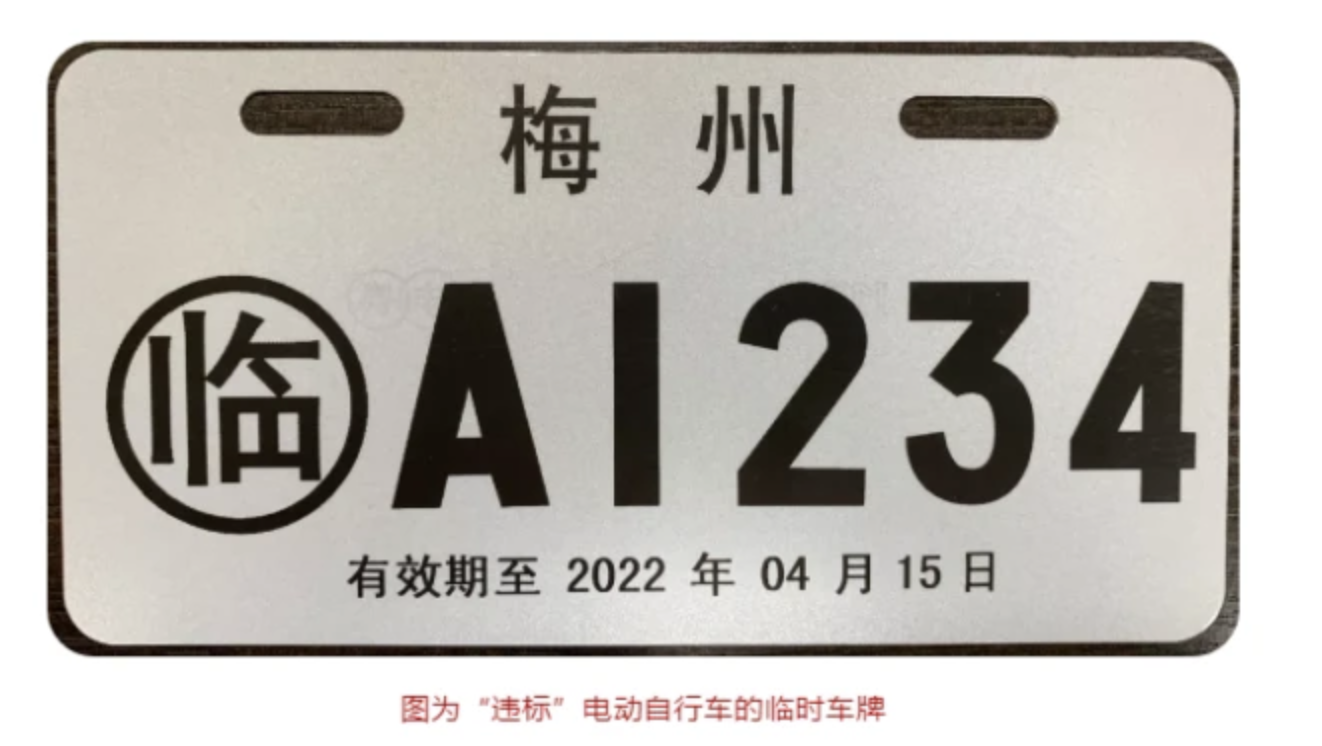 电动车蓝牌也分为两种,分别是轻便摩托车专用大蓝牌,是省份简称 字母
