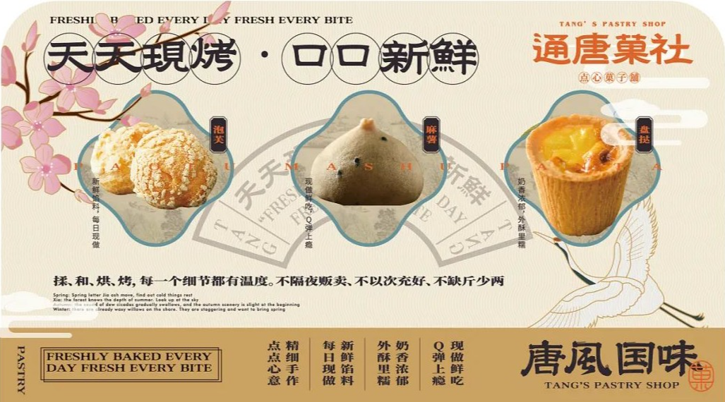 渐变风唐菓子国潮中式点心铺设计分享