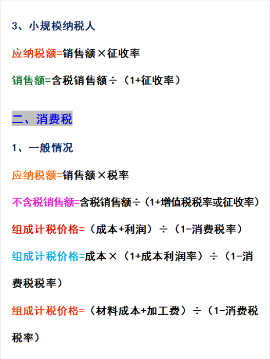 老会计的方法太绝了！18种税这样计算，新手会计也能得心应手