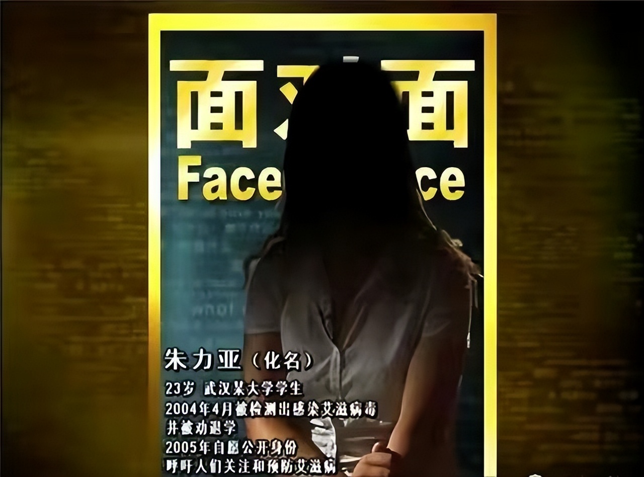 女大学生朱力亚感染艾滋病的故事