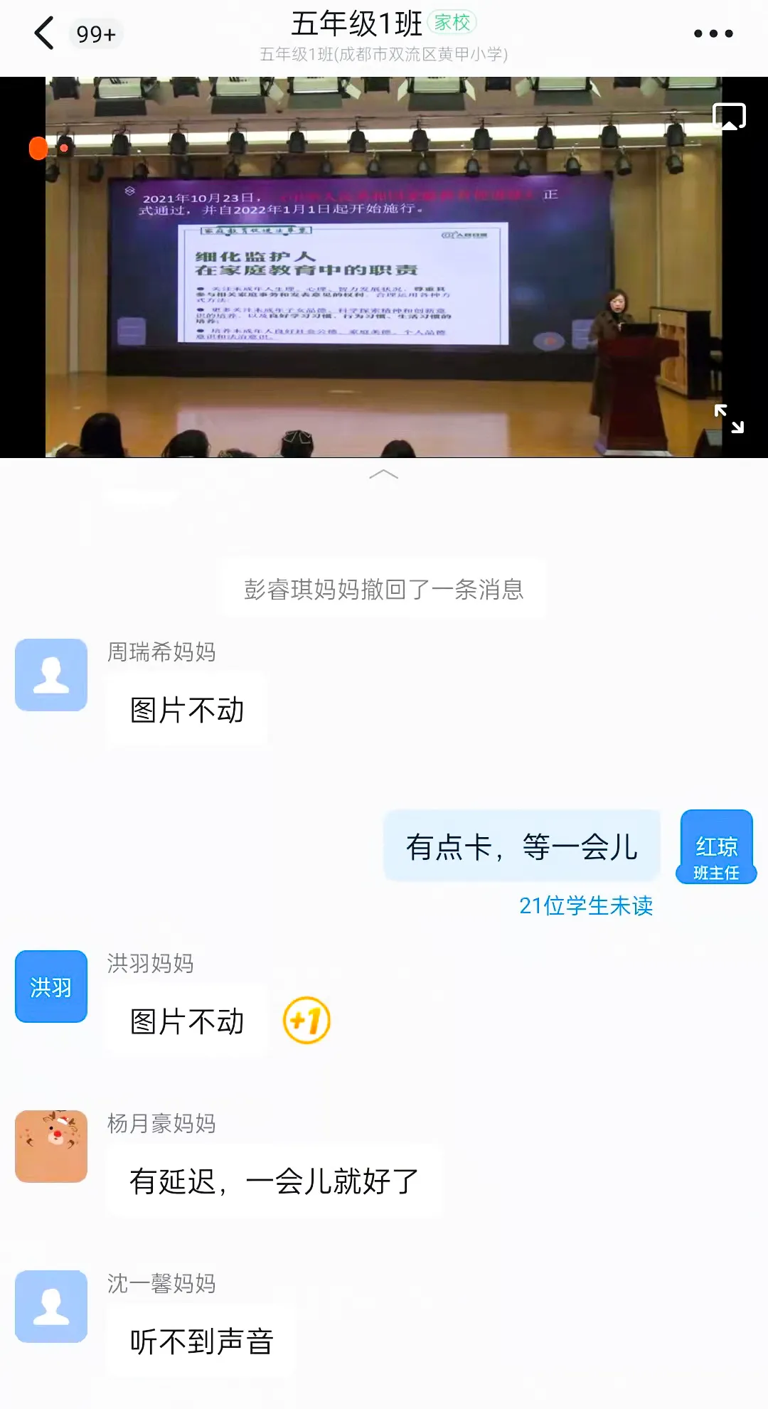 贯彻“双减政策”,共促健康成长|双流区黄甲小学线上家长会