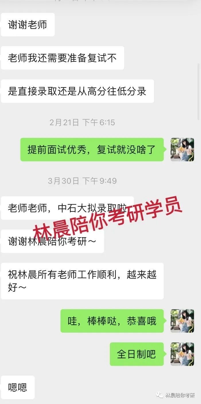 2022年林晨陪你考研笔试、提前面试、复试、调剂、成绩展示（下）
