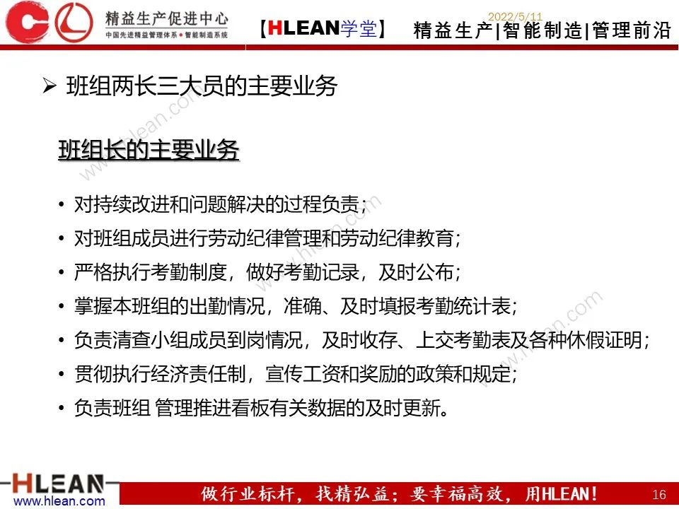 「精益学堂」精益班组管理指南